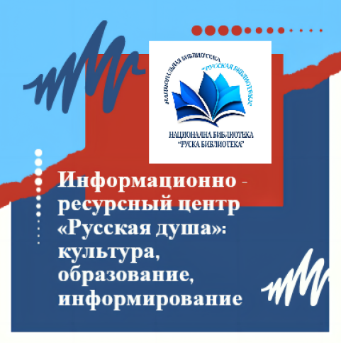 РУССКАЯ  ДУША     ~   РУСКА  ДУША